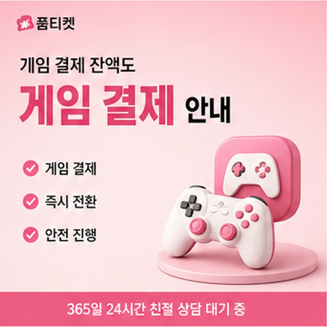 게임 결제 등 KT 컨텐츠이용료 결제 안내 카드 이미지