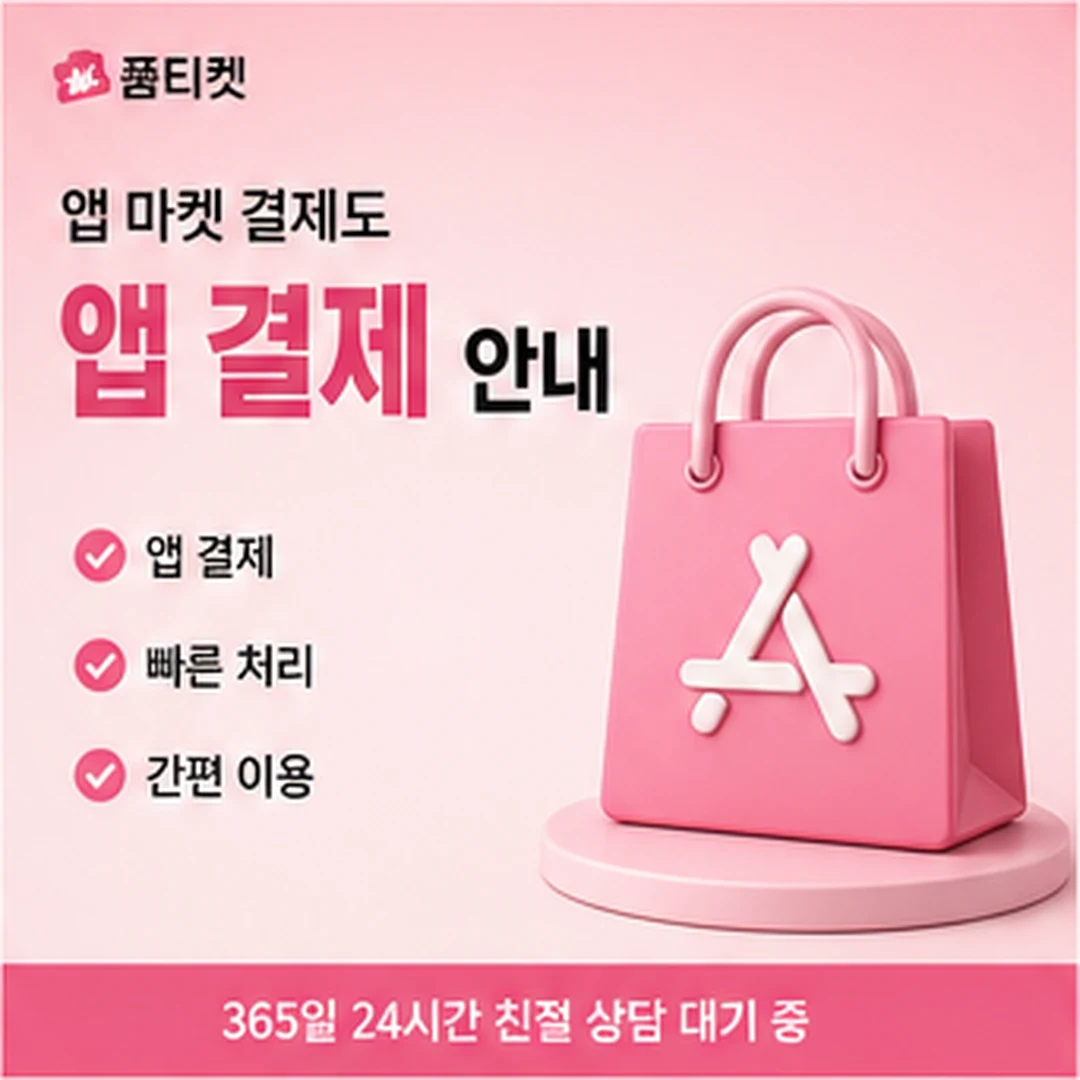 앱 마켓 결제 등 KT 소액결제 안내 카드 이미지
