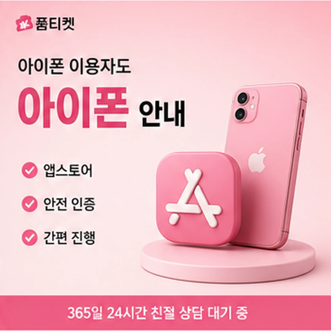 아이폰 등 기기와 회선 확인 안내 카드 이미지