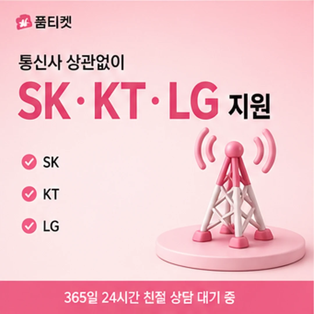 통신사별 이용 조건 확인 안내 카드 이미지