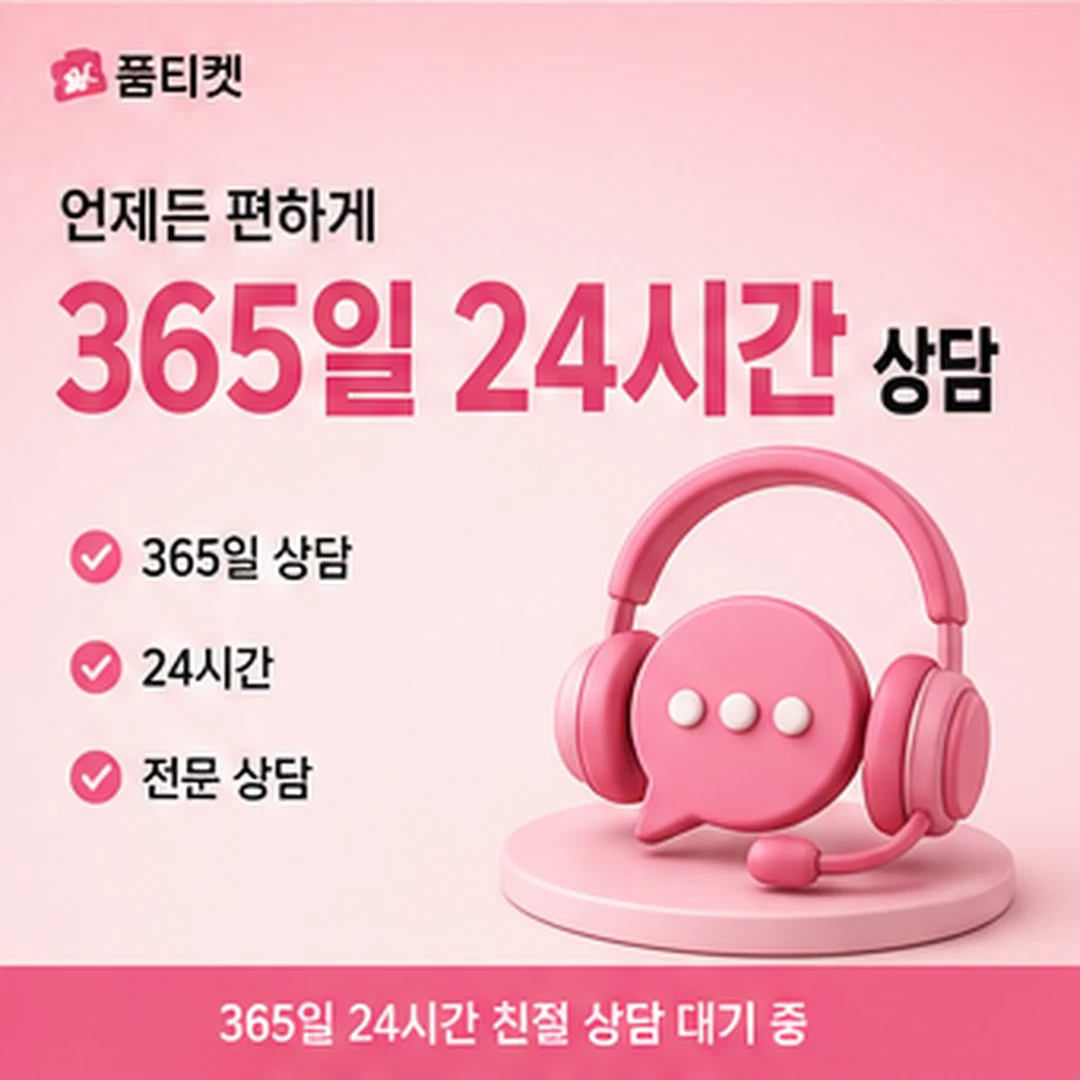 365일 상담 질문 모음 안내 카드 이미지