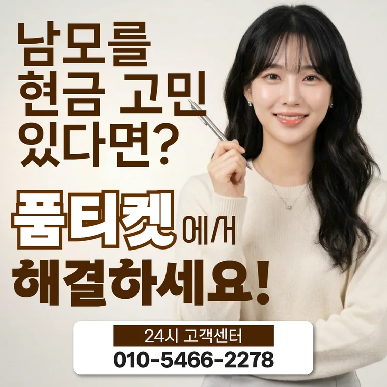 KT 회선 확인과 현금화 가능 여부 카드